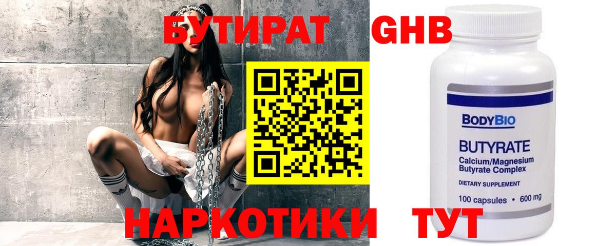 Бутират Butirat Лиски