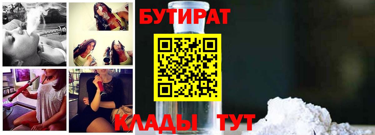 Лиски  Бутират  Вход с VPN  БУТИРАТ 1.4BDO 