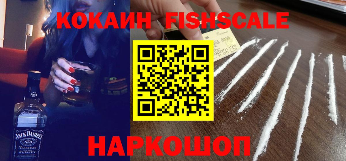 Лиски  COCAIN 97%  Cocaine FishScale  Вход с VPN 