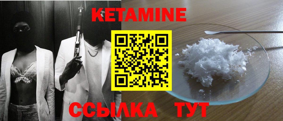 КЕТАМИН VHQ Лиски